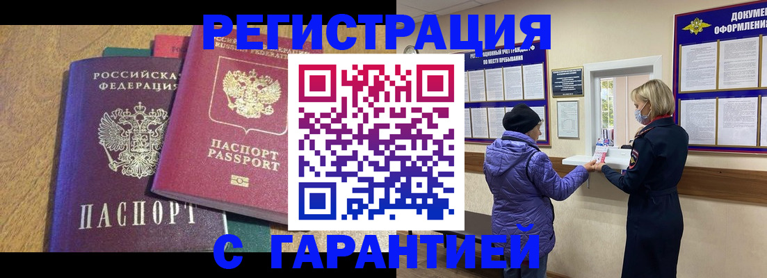 прописка регистрация в Дегтярске